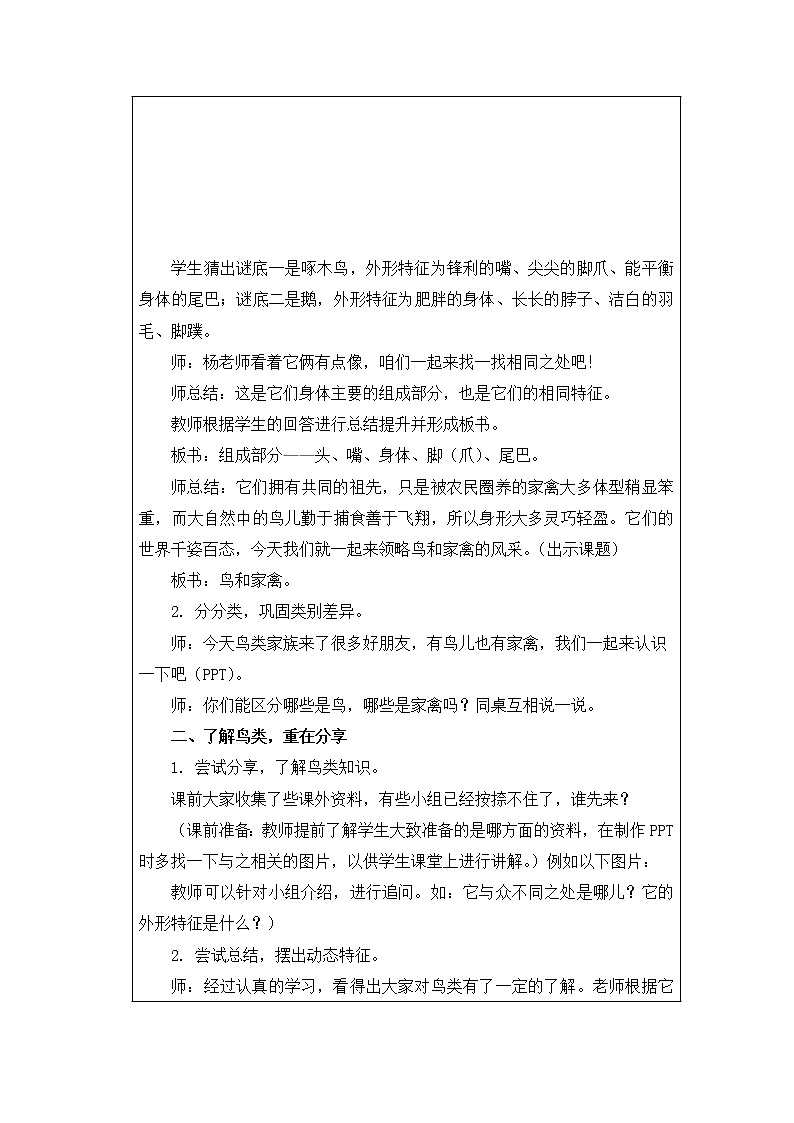四年级下册美术教案- 6鸟和家禽 |苏少版第2页