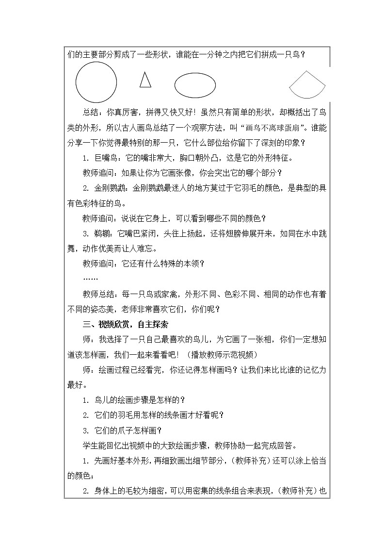 四年级下册美术教案- 6鸟和家禽 |苏少版第3页