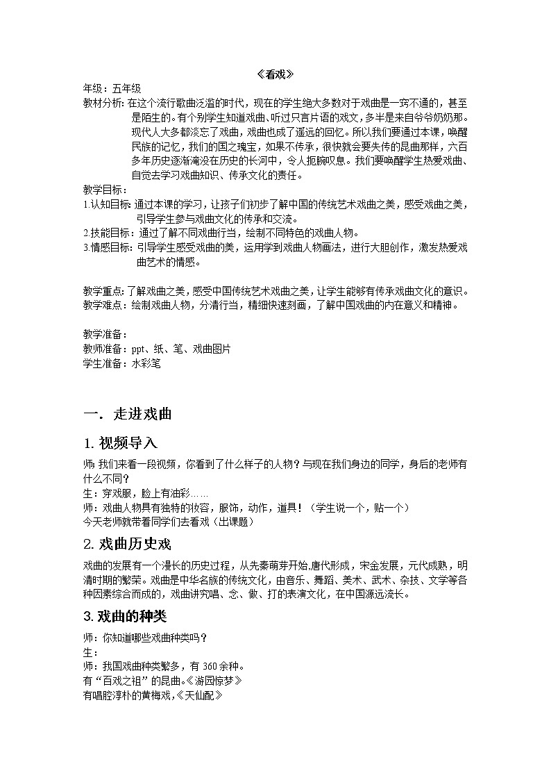 五年级下册美术教案- 7看戏 |苏少版01