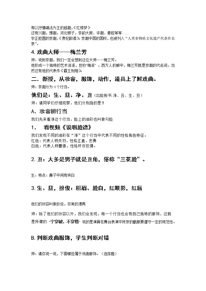 五年级下册美术教案- 7看戏 |苏少版02