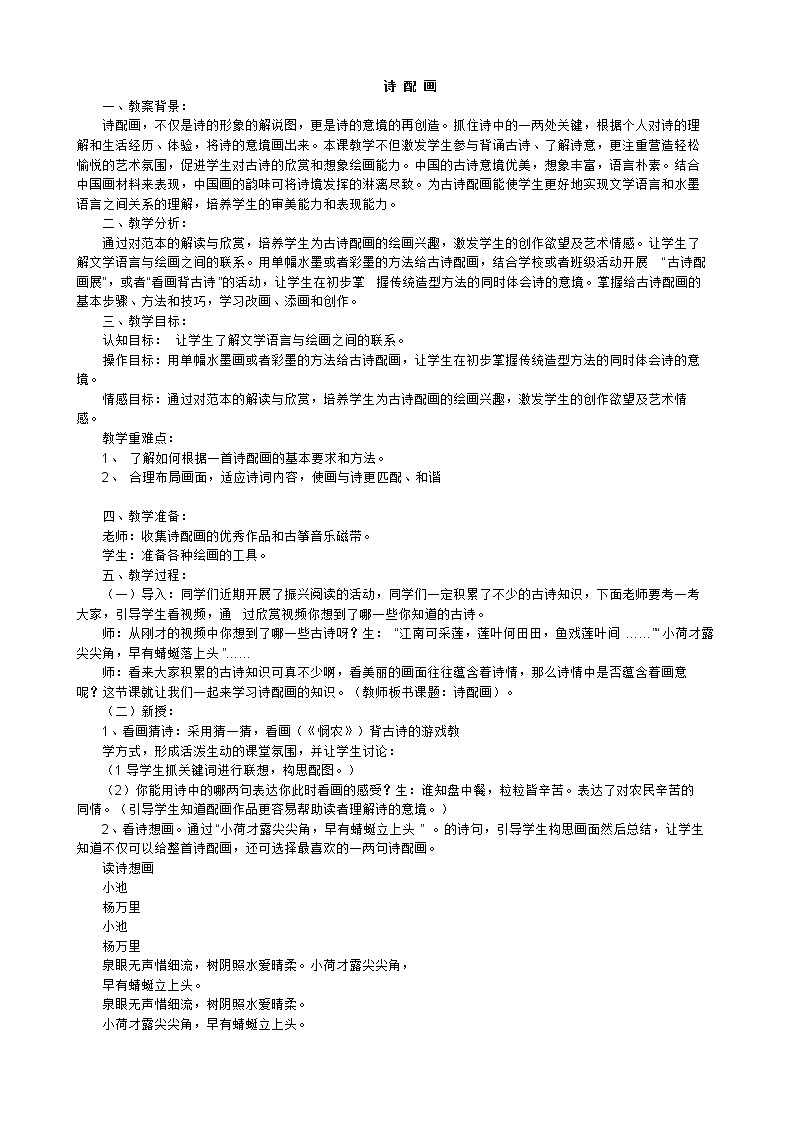 五年级下册美术教案- 13诗配画 |苏少版第1页