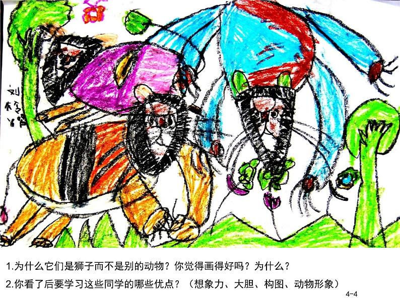 一年级下册美术课件-6《我和动物交朋友》 |广西版05