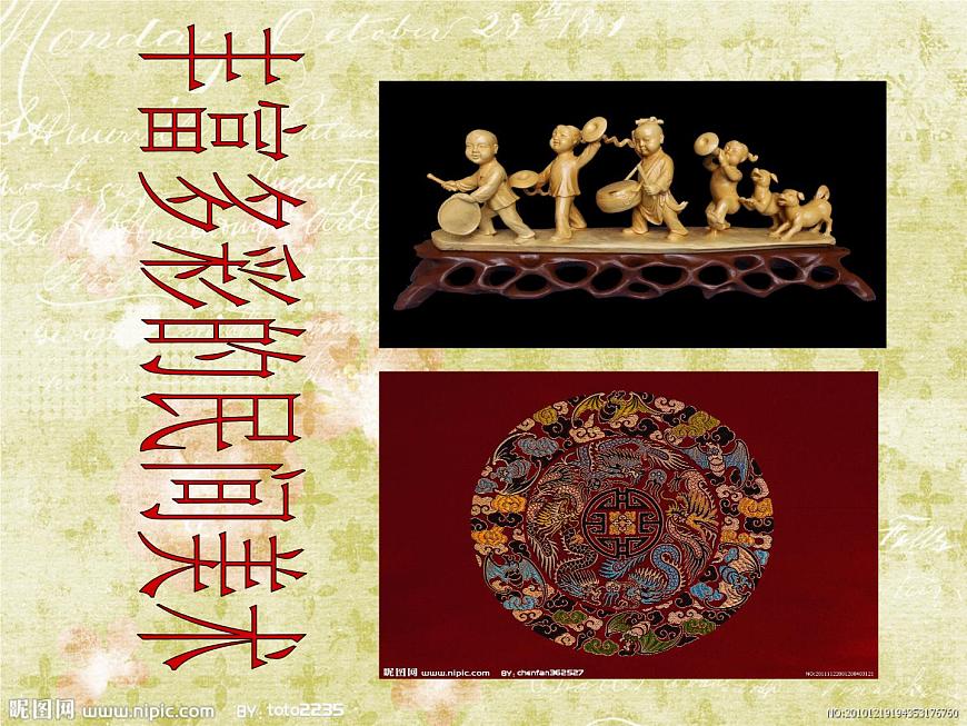 1多彩的民間美術(shù) 課件第1頁