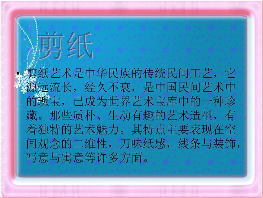 1多彩的民間美術(shù) 課件第2頁