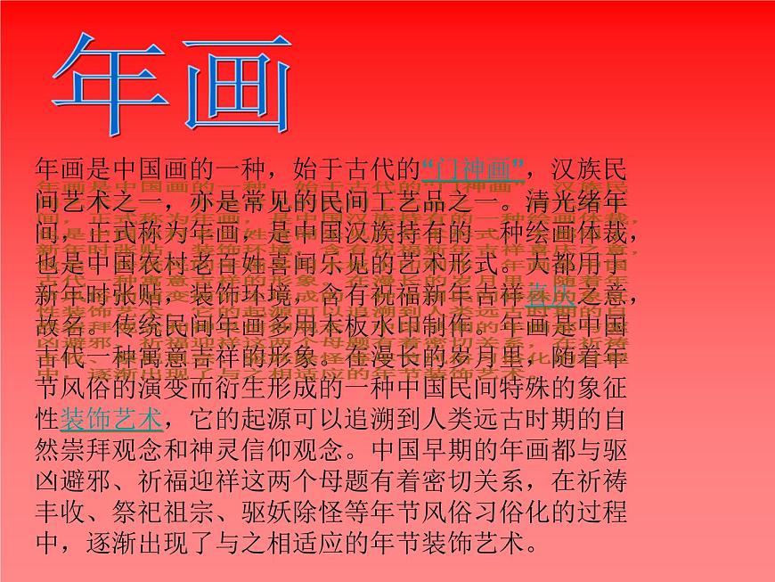 1多彩的民間美術(shù) 課件第4頁