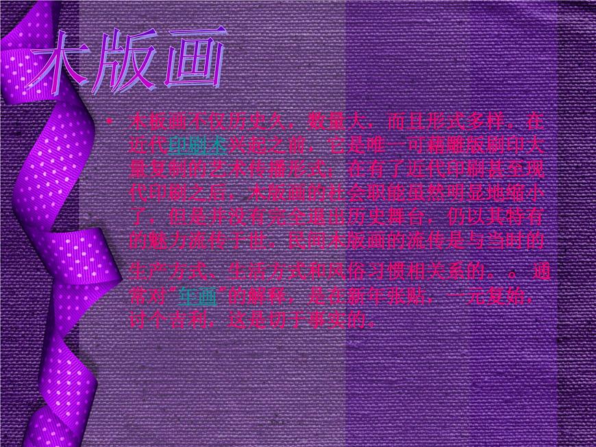 1多彩的民間美術(shù) 課件第5頁