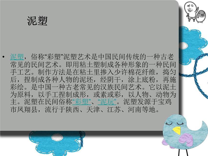 1多彩的民間美術(shù) 課件第7頁