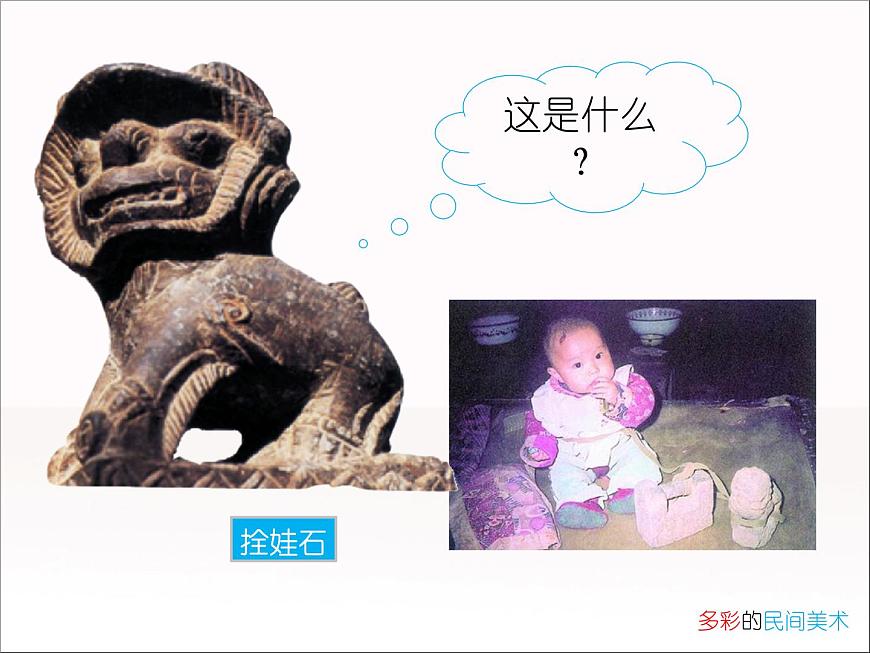 1多彩的民間美術(shù) 課件第1頁