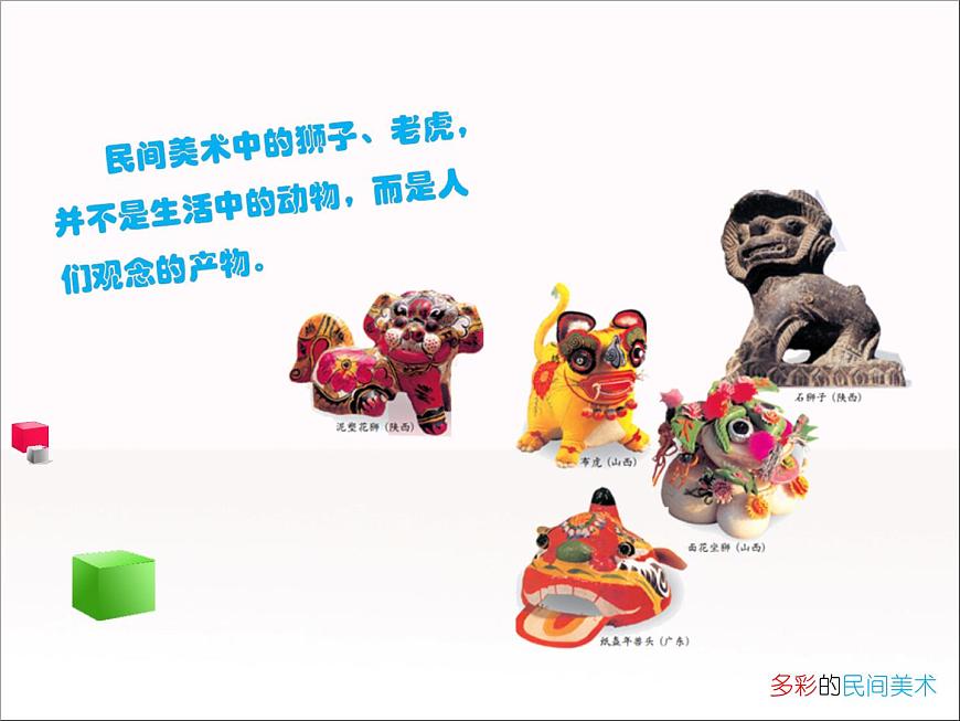 1多彩的民間美術(shù) 課件第2頁