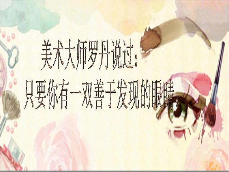 6巧制图样 课件第1页