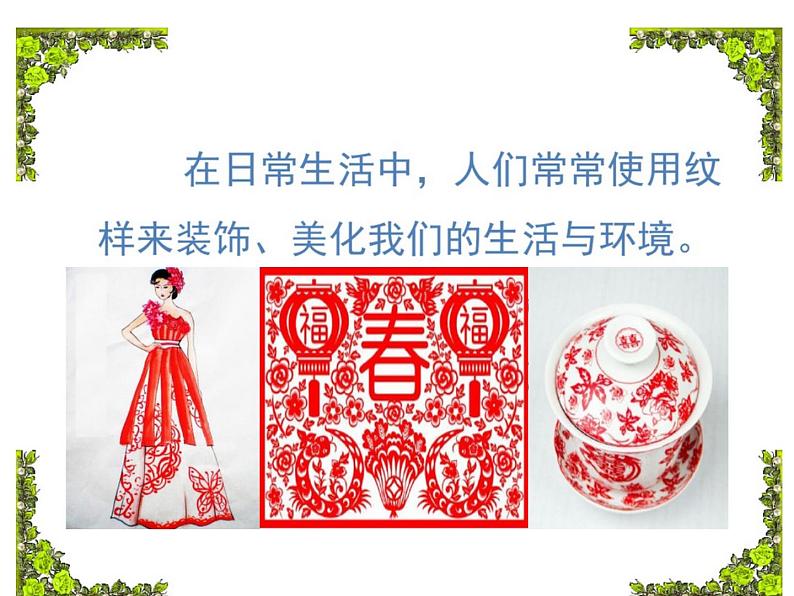 6巧制图样 课件第2页