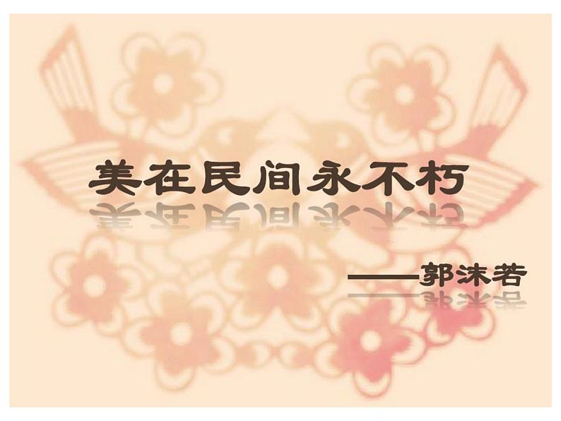 6巧制图样 课件第4页
