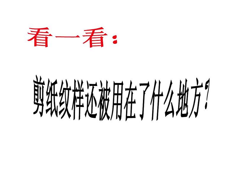 6巧制图样 课件第5页
