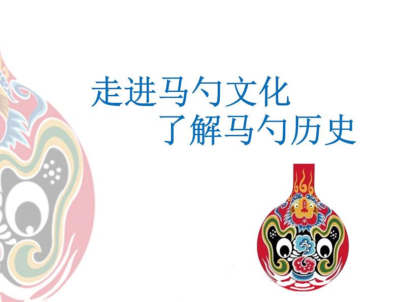 14木勺上的纹样 课件第5页