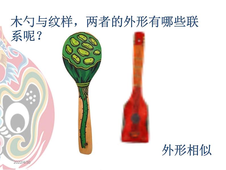 14木勺上的纹样 课件第8页
