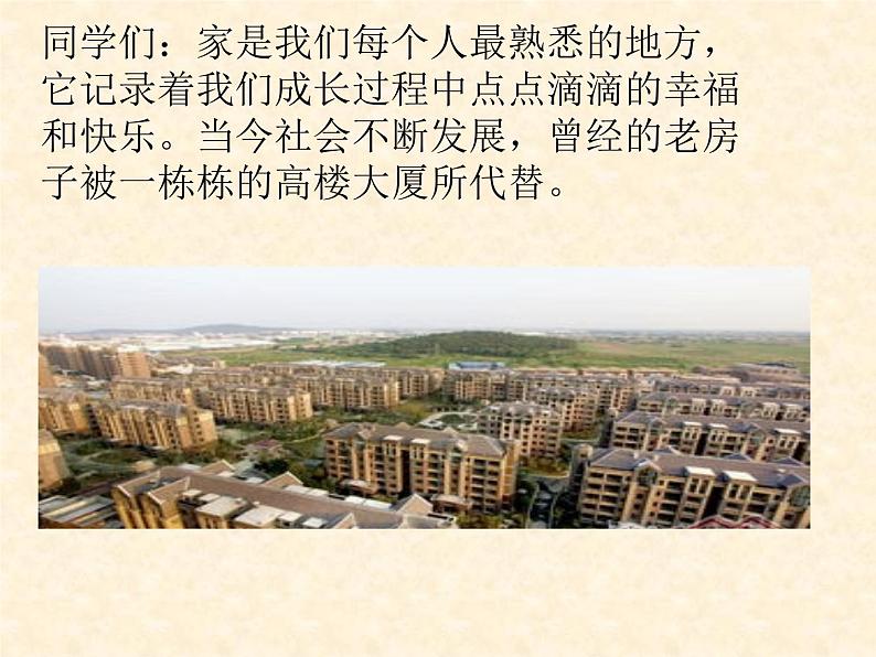 9《老房子》 课件第2页