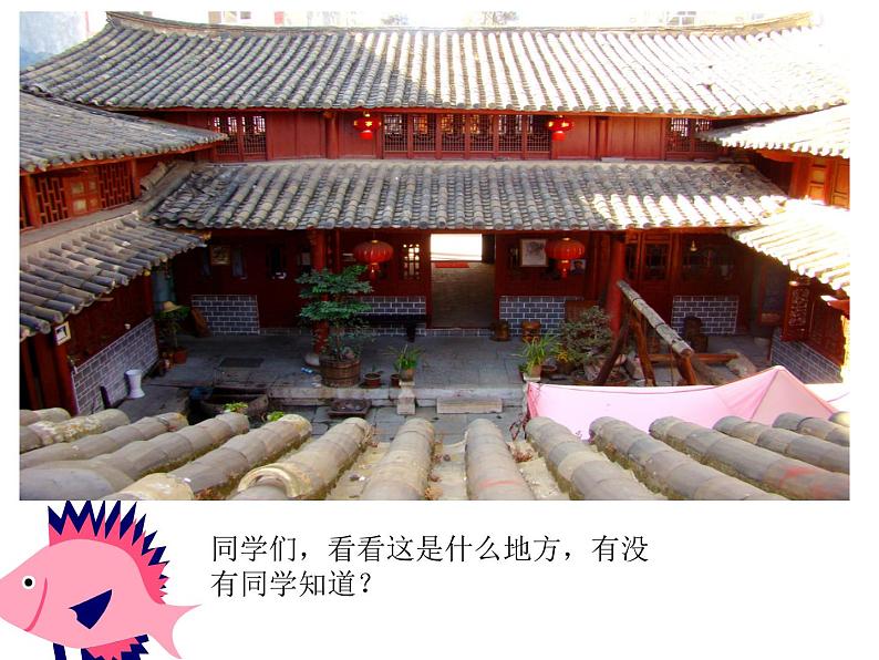 9《老房子》 课件第4页