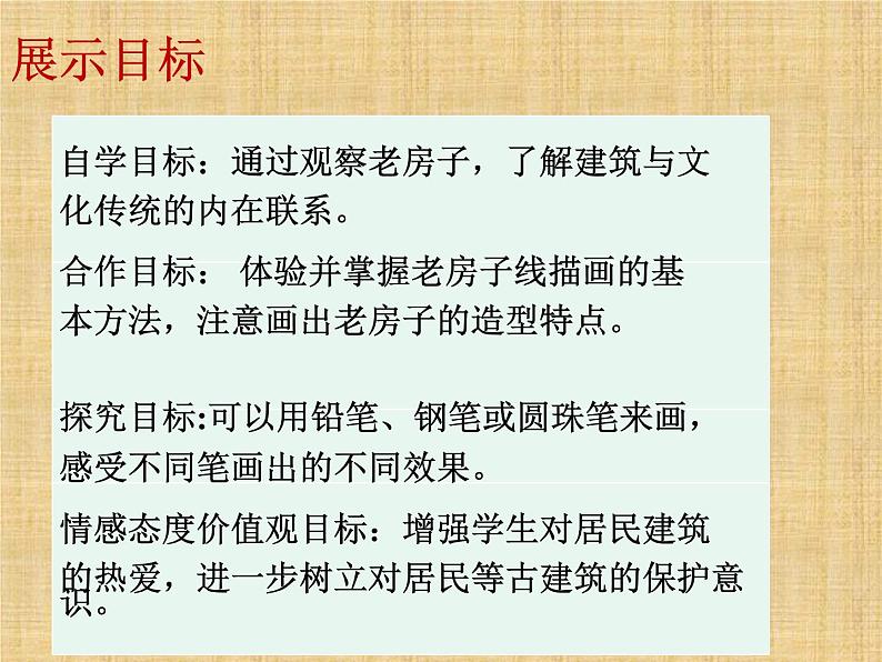 9《老房子》 课件第8页