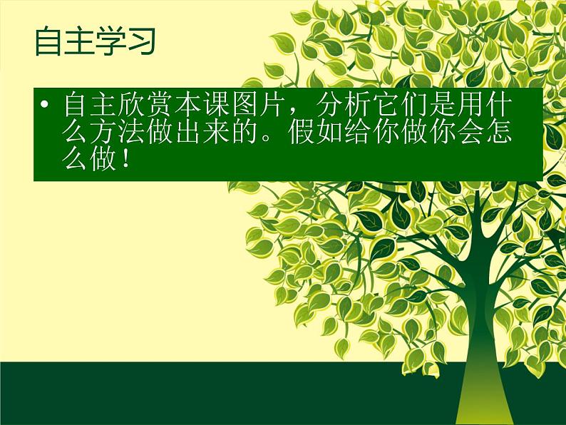 7《纸塑造型》 课件第2页