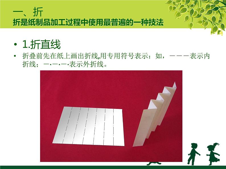 7《纸塑造型》 课件第3页