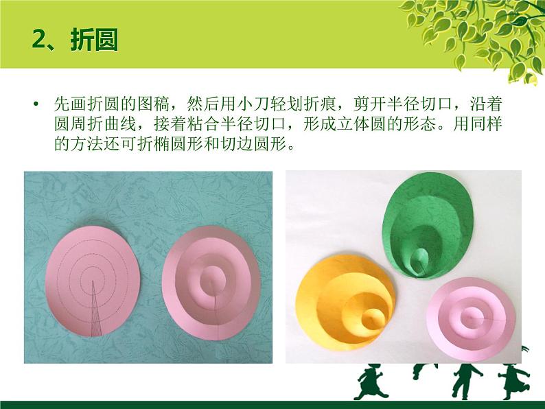 7《纸塑造型》 课件第4页