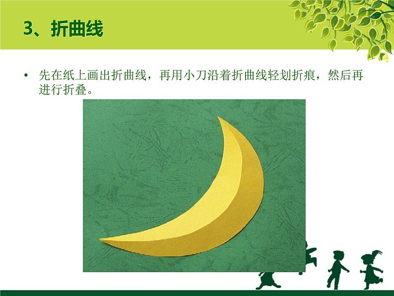 7《纸塑造型》 课件第5页