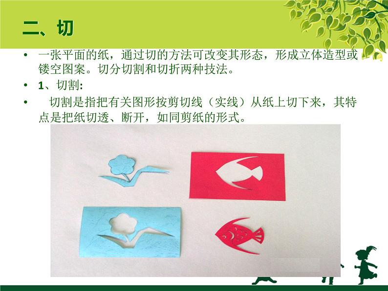 7《纸塑造型》 课件第6页