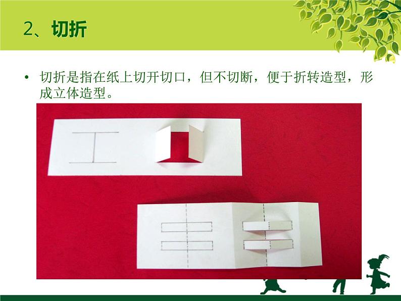 7《纸塑造型》 课件第7页