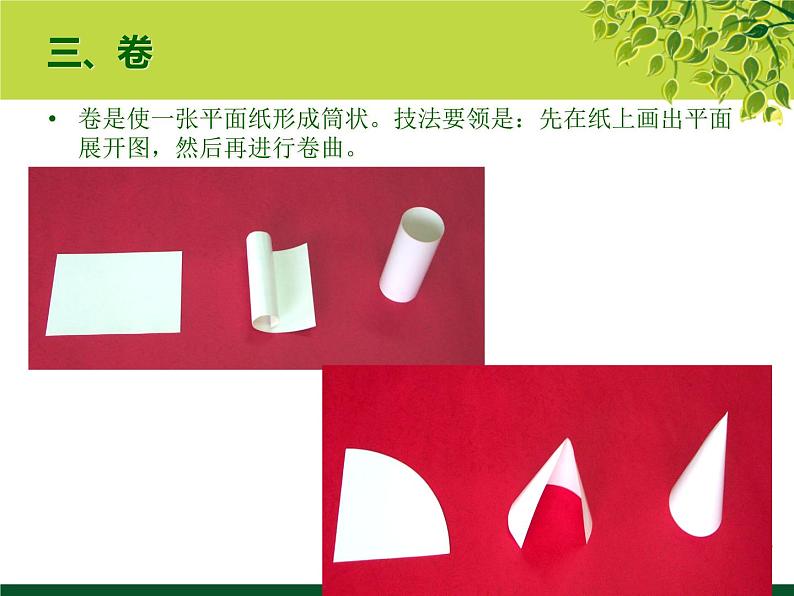 7《纸塑造型》 课件第8页
