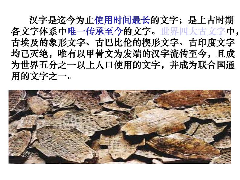 2汉字书法艺术 课件第2页