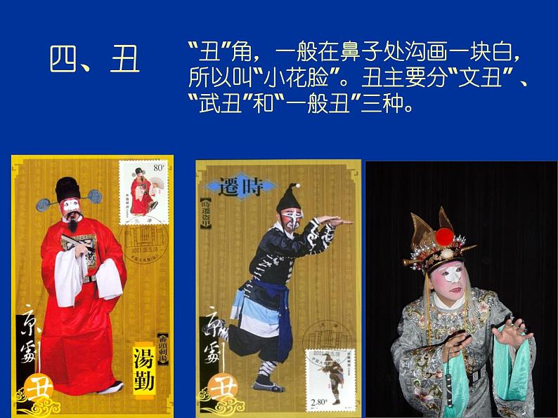 10戏曲人物 课件第6页