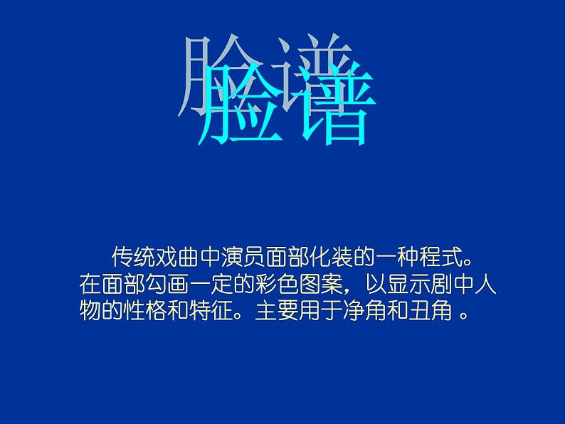10戏曲人物 课件第7页