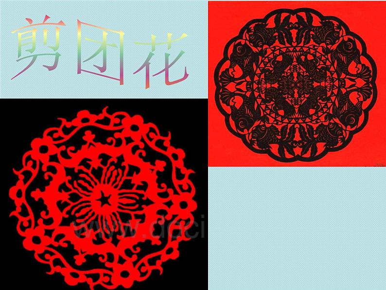 4剪团花 课件第1页