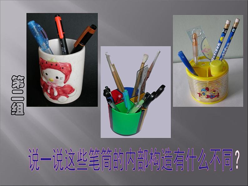 18我的小笔筒 课件06
