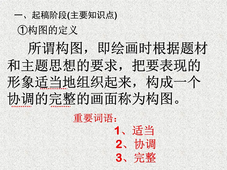 4学构图 课件04