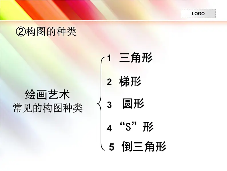 4学构图 课件08