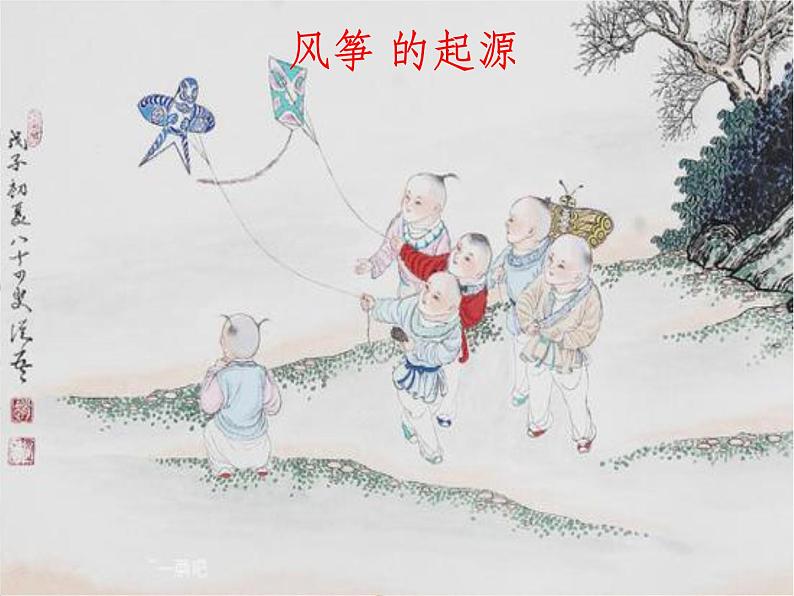 13风筝的魅力 课件04