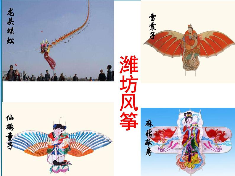 13风筝的魅力 课件07