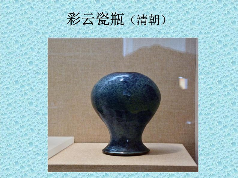 6漂亮的瓶子 课件第2页
