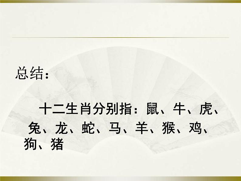 18有趣的生肖邮票 课件第6页