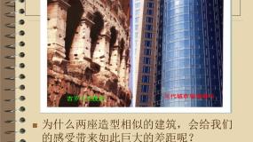 人美版4.材质的美图片课件ppt