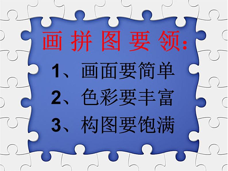 16把自己的画制成拼图 课件第2页