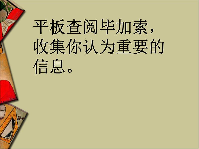 18大师画我也画 课件05