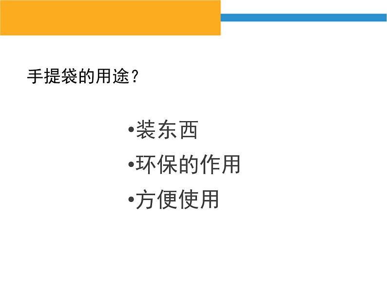 5提袋的设计 课件02