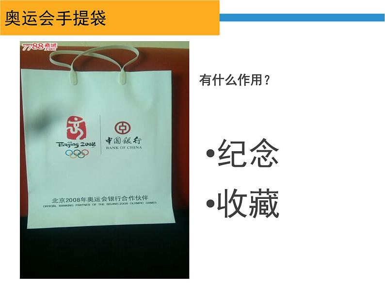 5提袋的设计 课件03