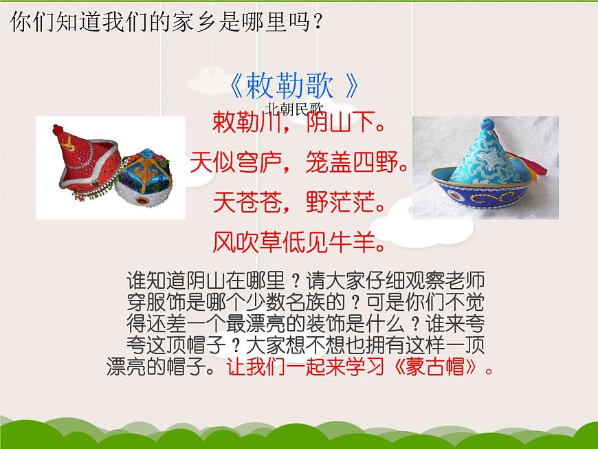 綜合練習24 家鄉(xiāng)美 課件第1頁