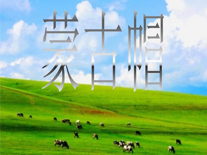 綜合練習24 家鄉(xiāng)美 課件第2頁