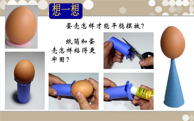 综合练习23《染出美丽的蛋壳粘贴画》 课件03