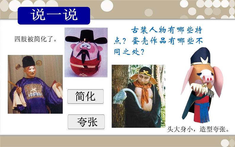 综合练习23《染出美丽的蛋壳粘贴画》 课件05