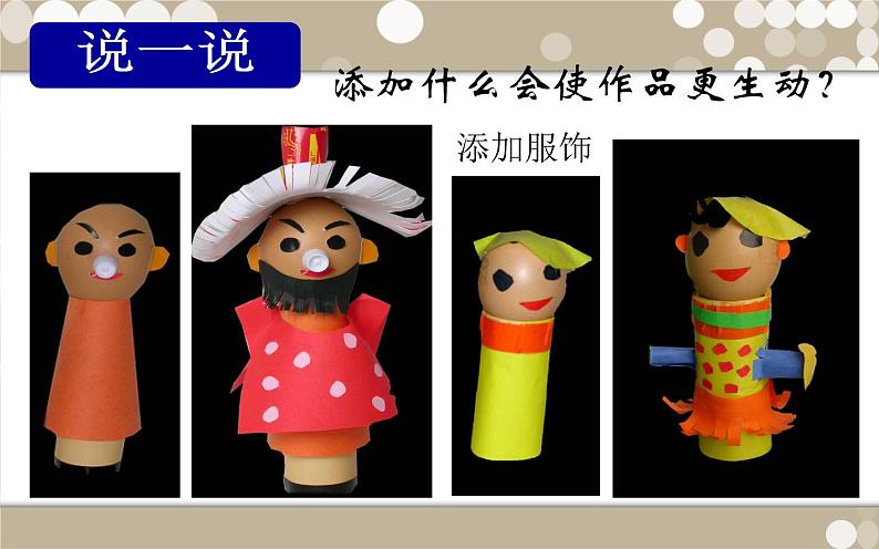 综合练习23《染出美丽的蛋壳粘贴画》 课件06